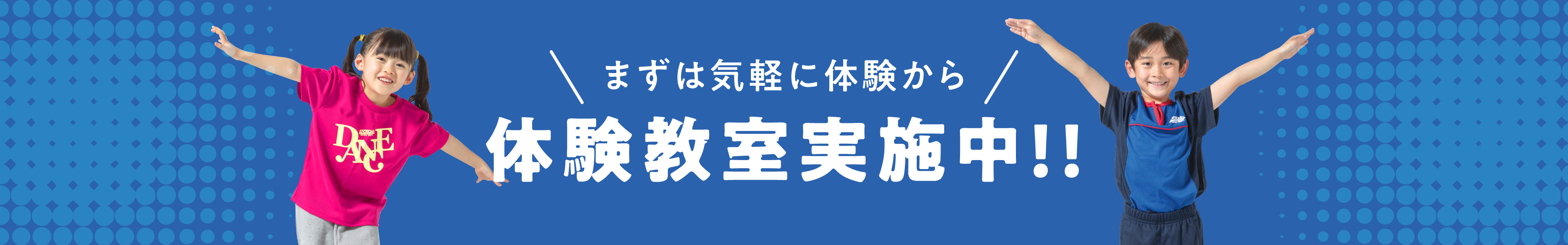 体験教室実施中!!