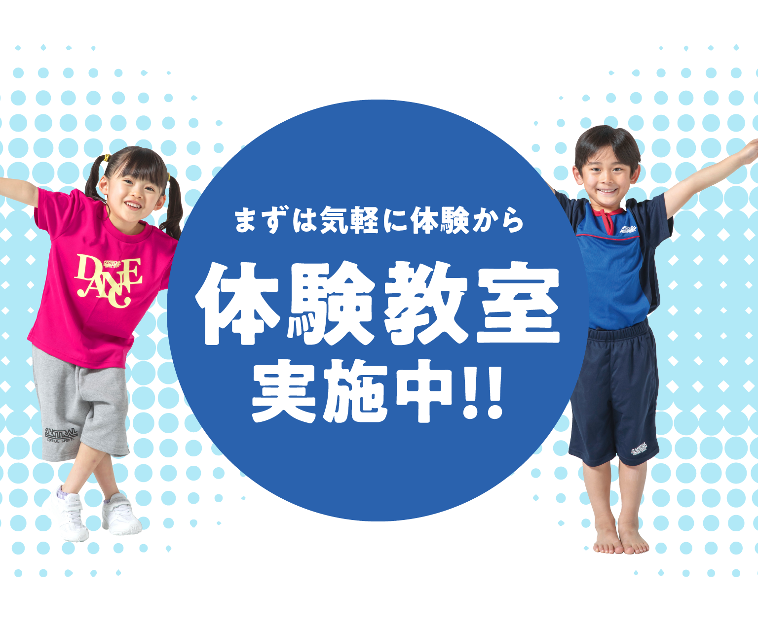 体験教室実施中!!