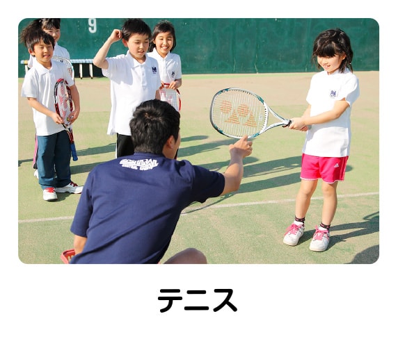 テニス