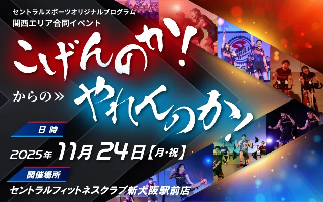 こげんのか！からのやれんのか！