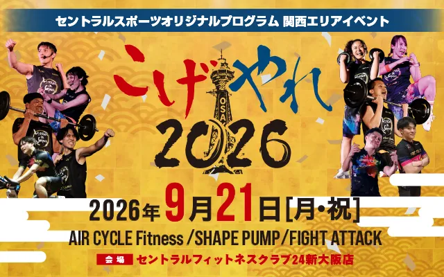 こげやれ2026