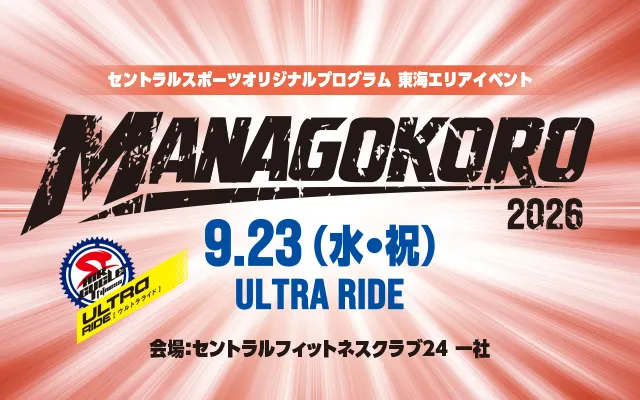 MANAGOKOROウルトラライド