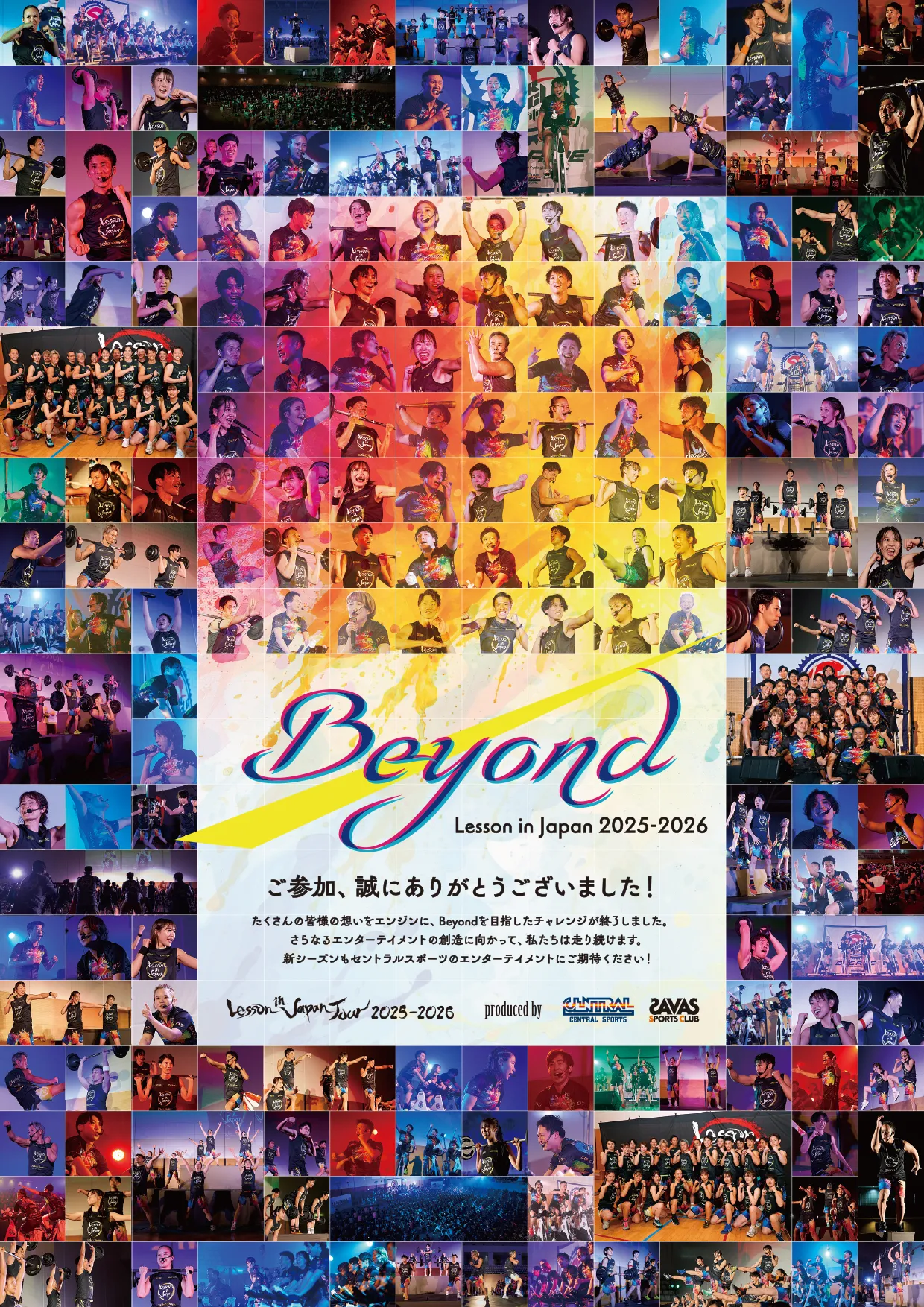 Beyondご参加誠にありがとうございました！