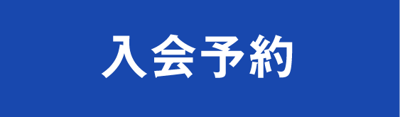 お申し込み