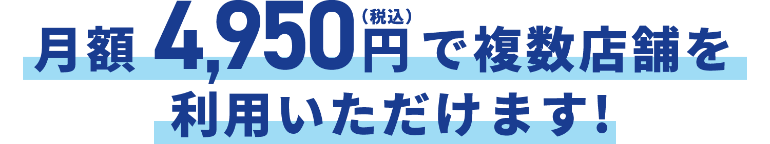 You can use multiple stores for 4950 yen per month