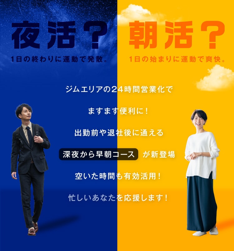 ミッドナイトモーニングメンバー スポーツクラブ フィットネスクラブを全国230か所から選べる セントラルスポーツ