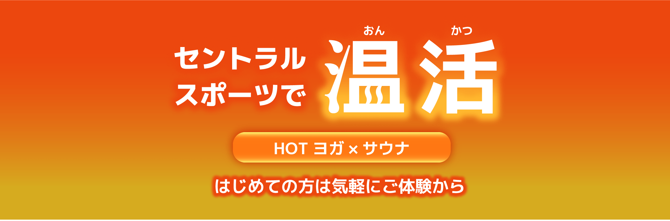 サウナ特有の「ととのう」