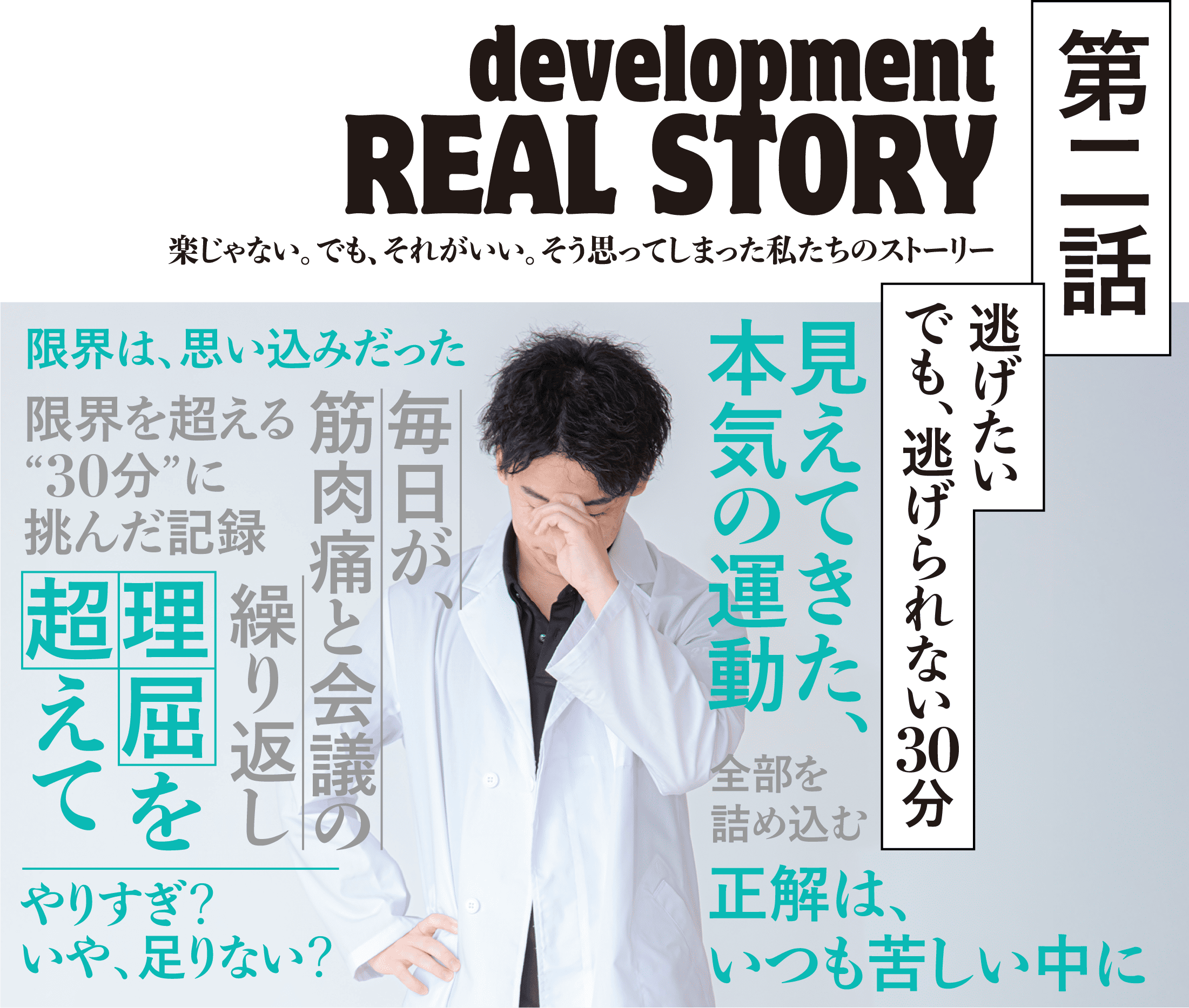 楽じゃない。でも、それがいい。そう思ってしまった私たちのストーリー第二話