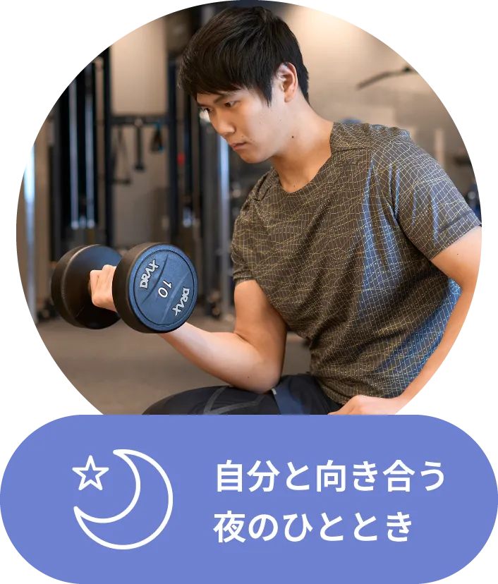 自分と向き合う夜のひととき