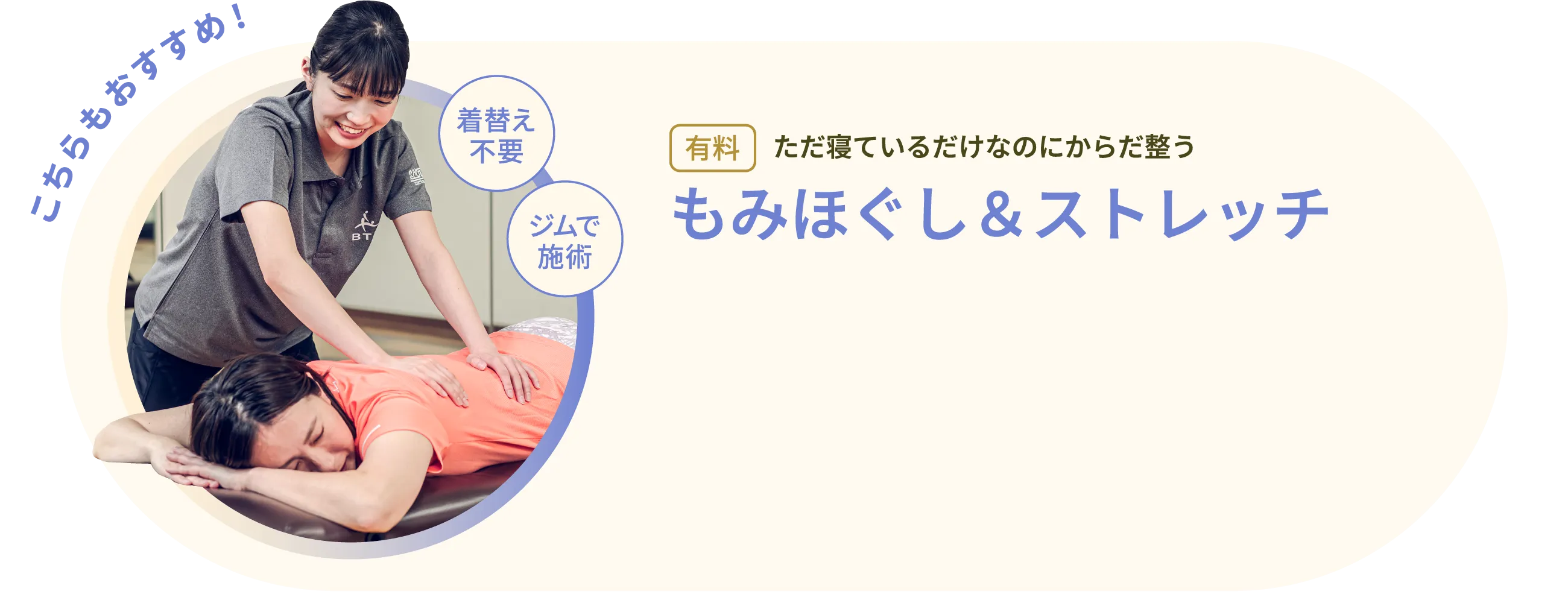 もみほぐしアンドストレッチ