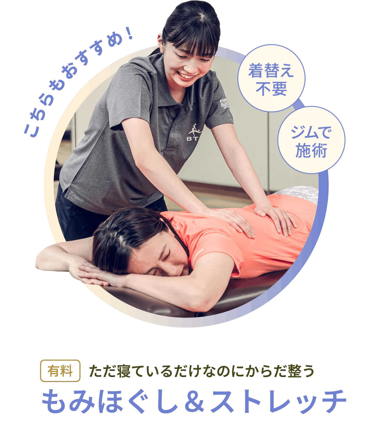 もみほぐしアンドストレッチ