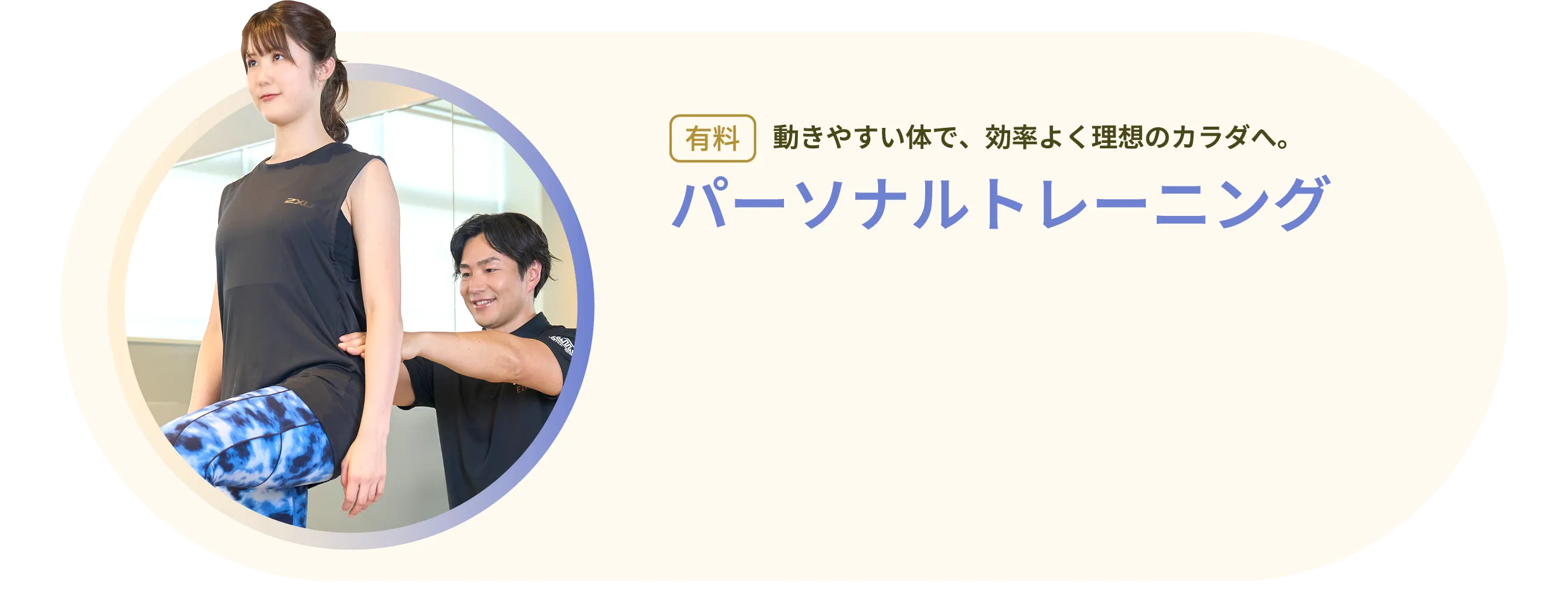 パーソナルトレーニング