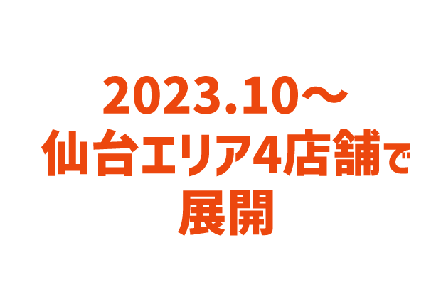 2023年4月から