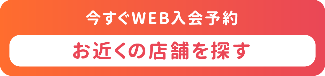 お近くの店舗を探す