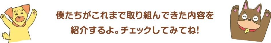 にんじんたろうくんと仲間たちが登場する紙芝居！クイズを行いながら、食の大切さを楽しく学びます。