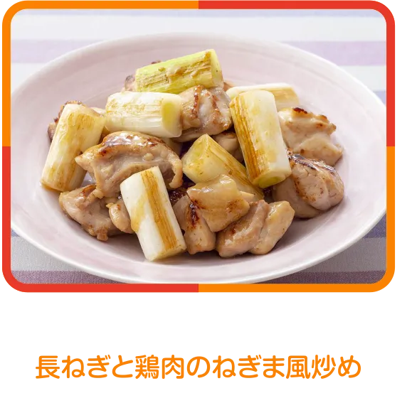長ねぎと鶏肉のねぎま風炒め