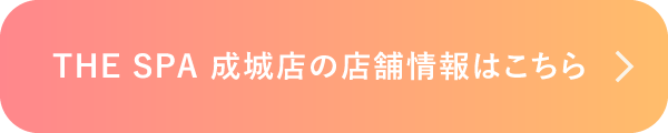 thespa成城店の店舗情報はこちら