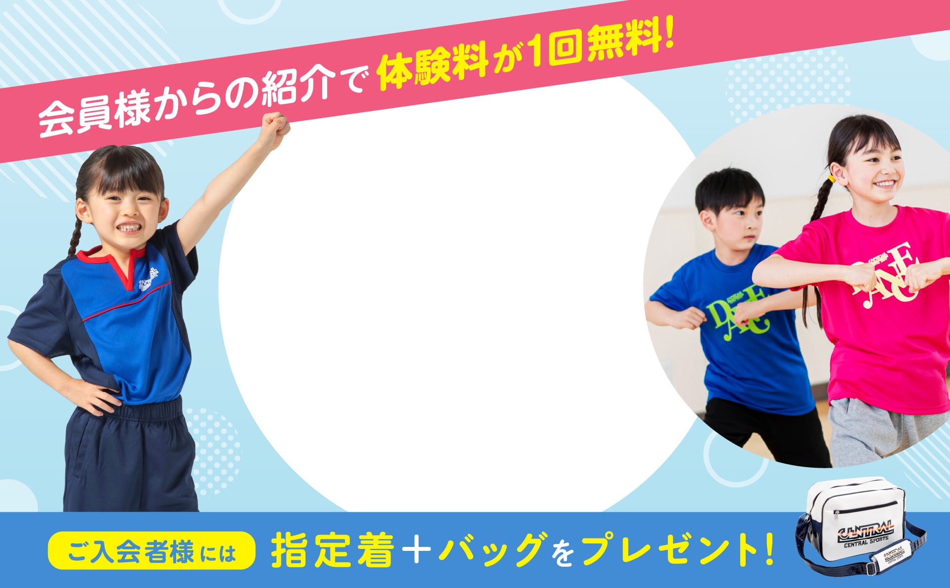会員様からの紹介で体験料が1回無料!