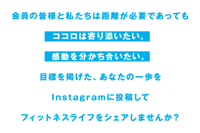 ココロは寄り添いたい。感動を分かち合いたい。