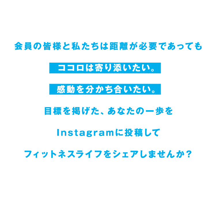 ココロは寄り添いたい。感動を分かち合いたい。