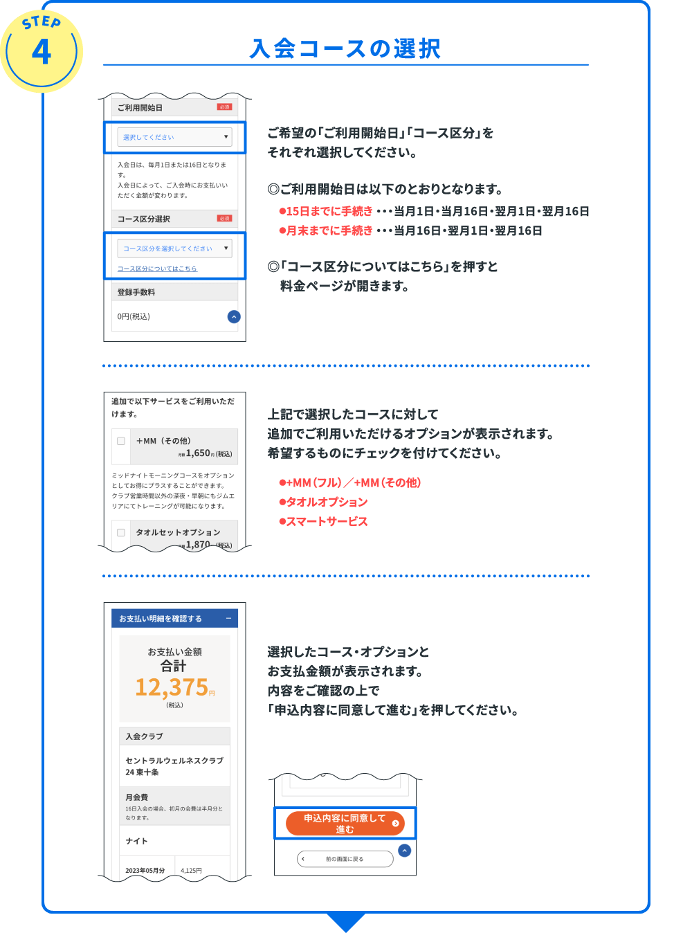 入会コースの選択