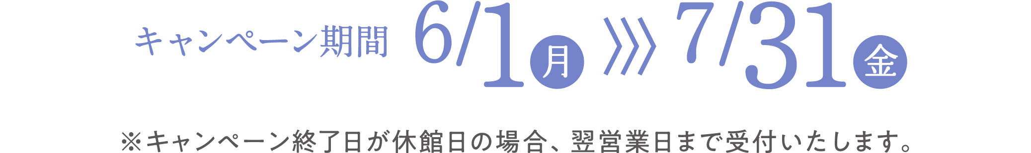 本次活动时间为2026年6月1日星期一至2026年7月31日星期五。如果活动结束日期恰逢非办公日，申请将顺延至下一个工作日接受。