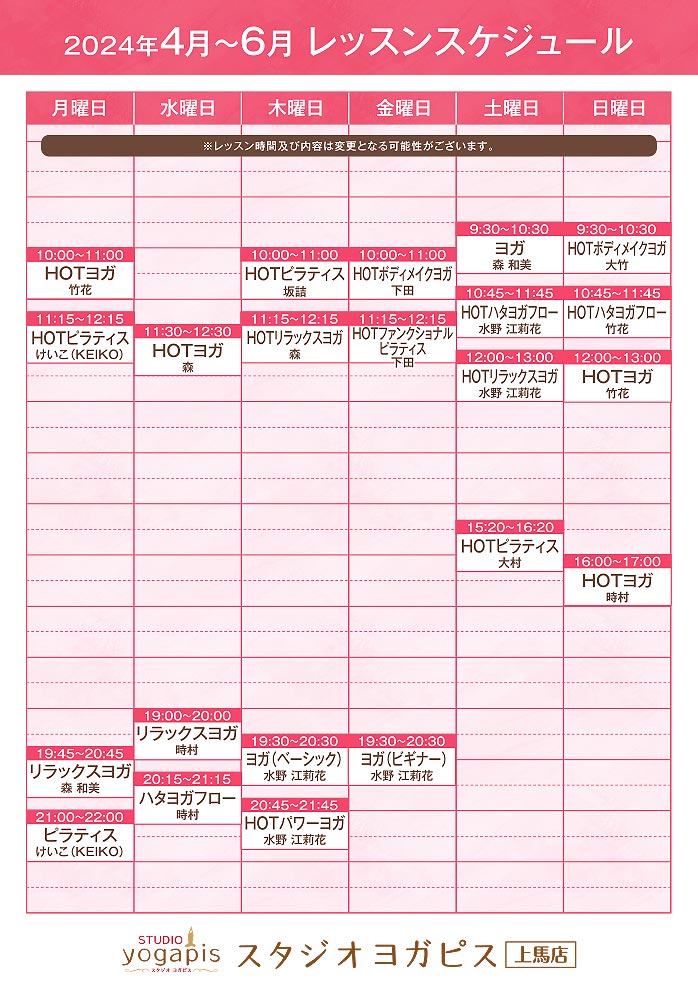 Studio Yogapis Kamiuma Lesson Schedule