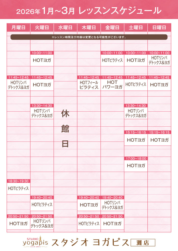 スタジオヨガピス灘レッスンスケジュール