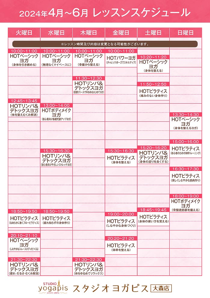 Studio Yogapis Omori Lesson Schedule