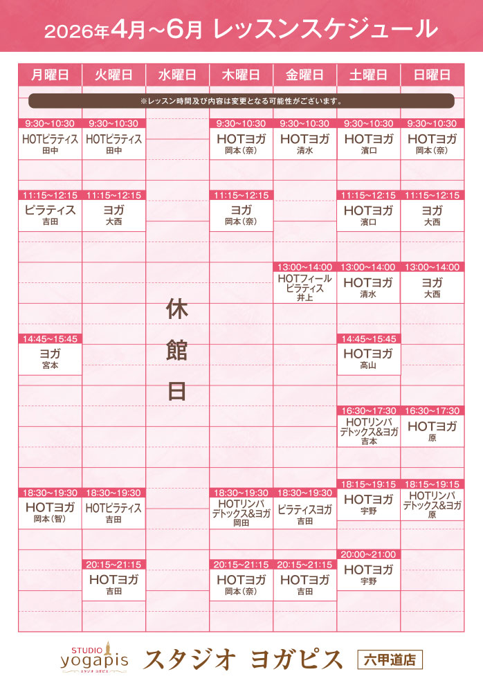 スタジオヨガピス六甲道レッスンスケジュール