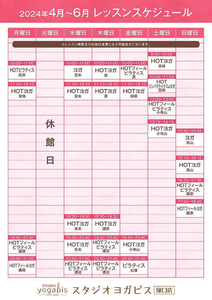 Studio Yogapis Tsukaguchi Lesson Schedule