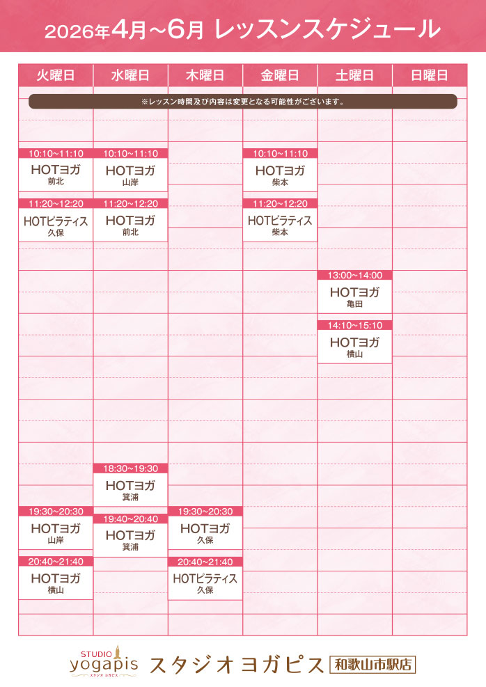 スタジオヨガピス和歌山市駅前レッスンスケジュール