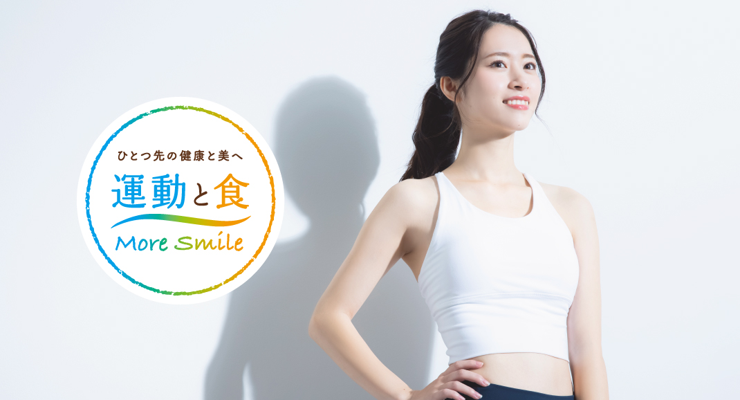 運動と食