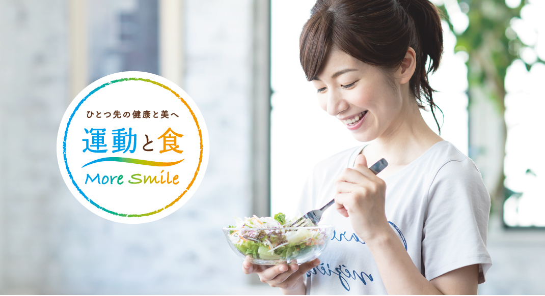 運動と食