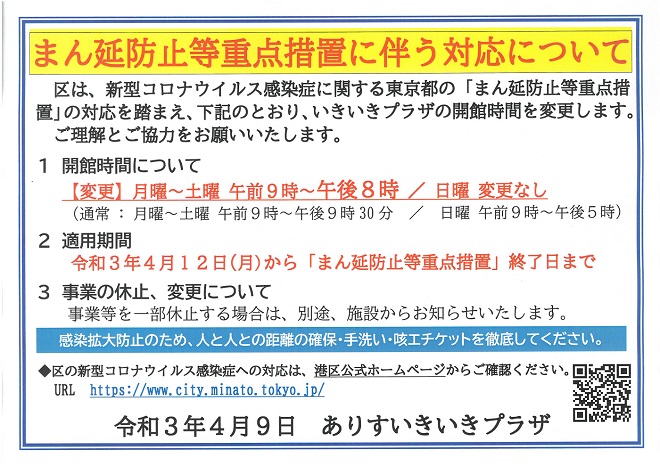 いきいきプラザ開館時間変更のお知らせ