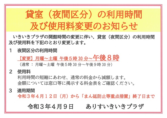 いきいきプラザ貸室についてのお知らせ