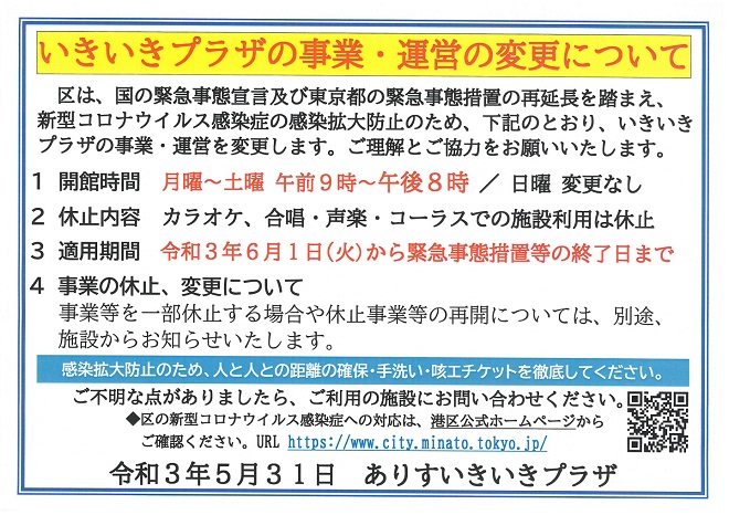 いきいきプラザ開館時間変更のお知らせ