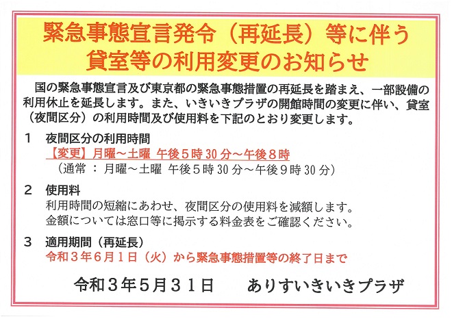いきいきプラザ貸室についてのお知らせ