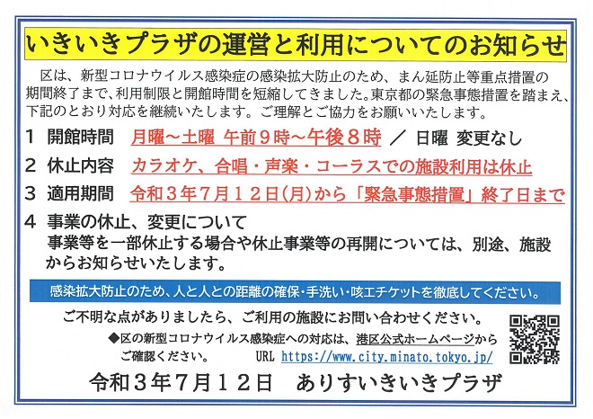 いきいきプラザ開館時間変更のお知らせ
