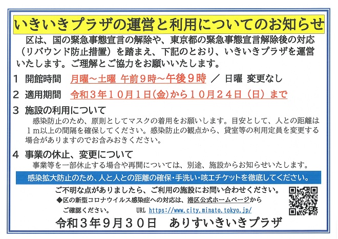 いきいきプラザ開館時間変更のお知らせ