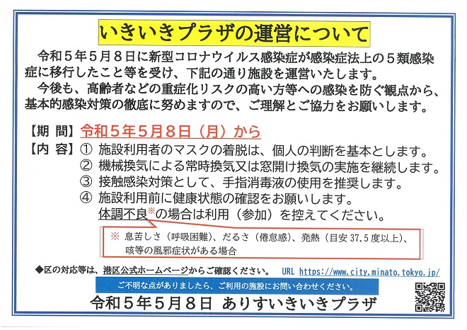 マスク着用の考え方について