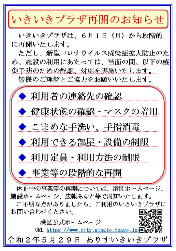 いきいきプラザ再開のお知らせ