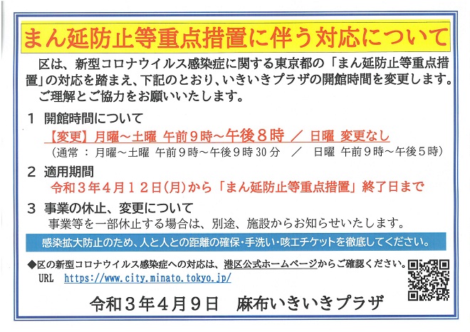いきいきプラザ開館時間変更のお知らせ