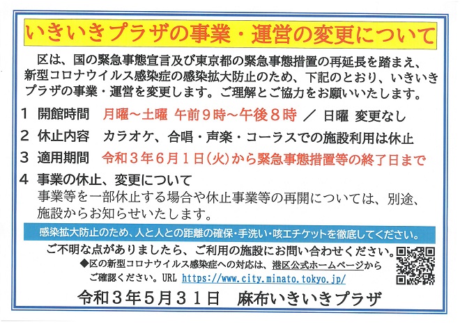 いきいきプラザ開館時間変更のお知らせ
