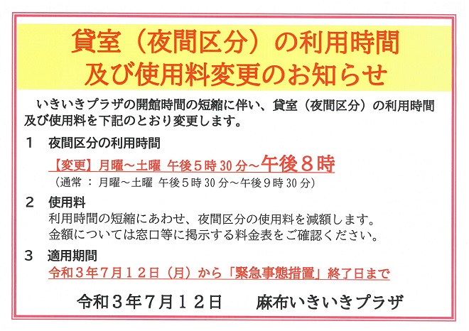 いきいきプラザ貸室についてのお知らせ