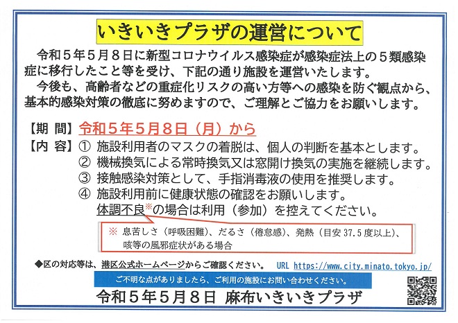 マスク着用の考え方について