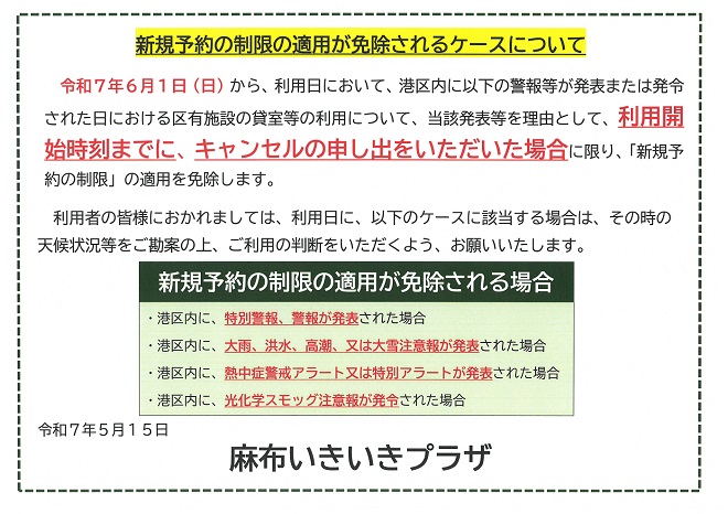 公の施設の貸室使用料減額措置の終了について