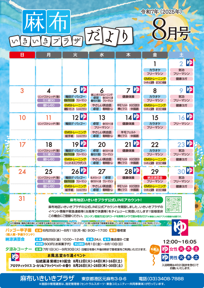 麻布いきいきプラザ1