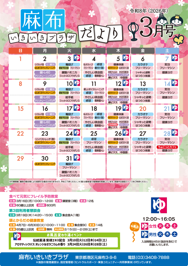 麻布いきいきプラザ1