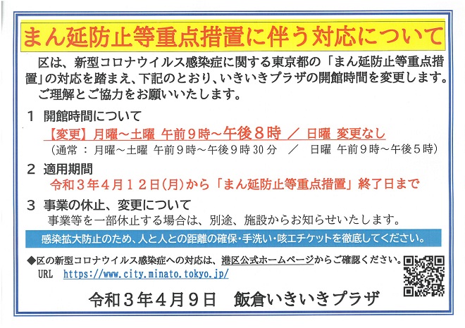 いきいきプラザ開館時間変更のお知らせ